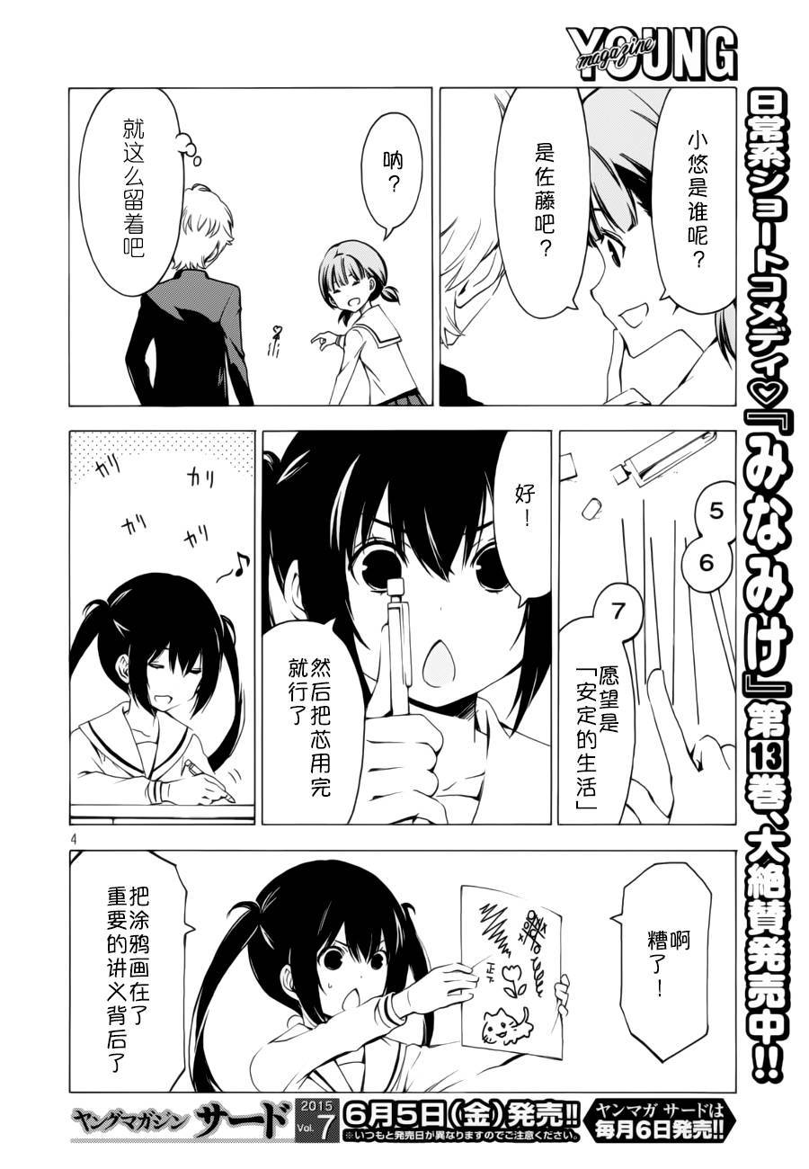 《南家三姊妹》漫画 269集