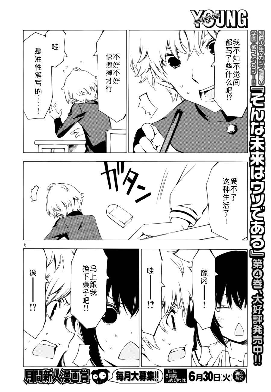 《南家三姊妹》漫画 269集