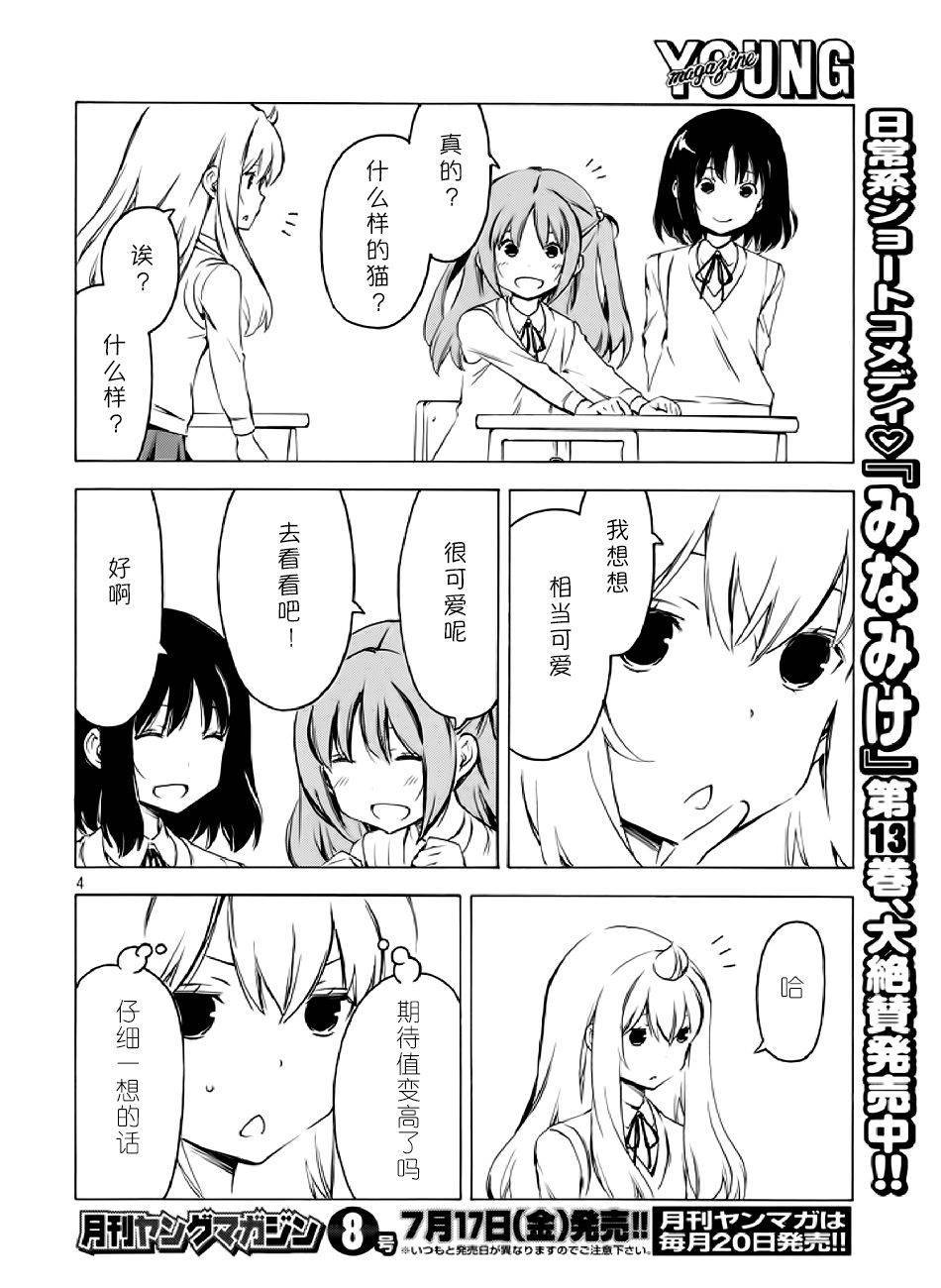 《南家三姊妹》漫画 272集