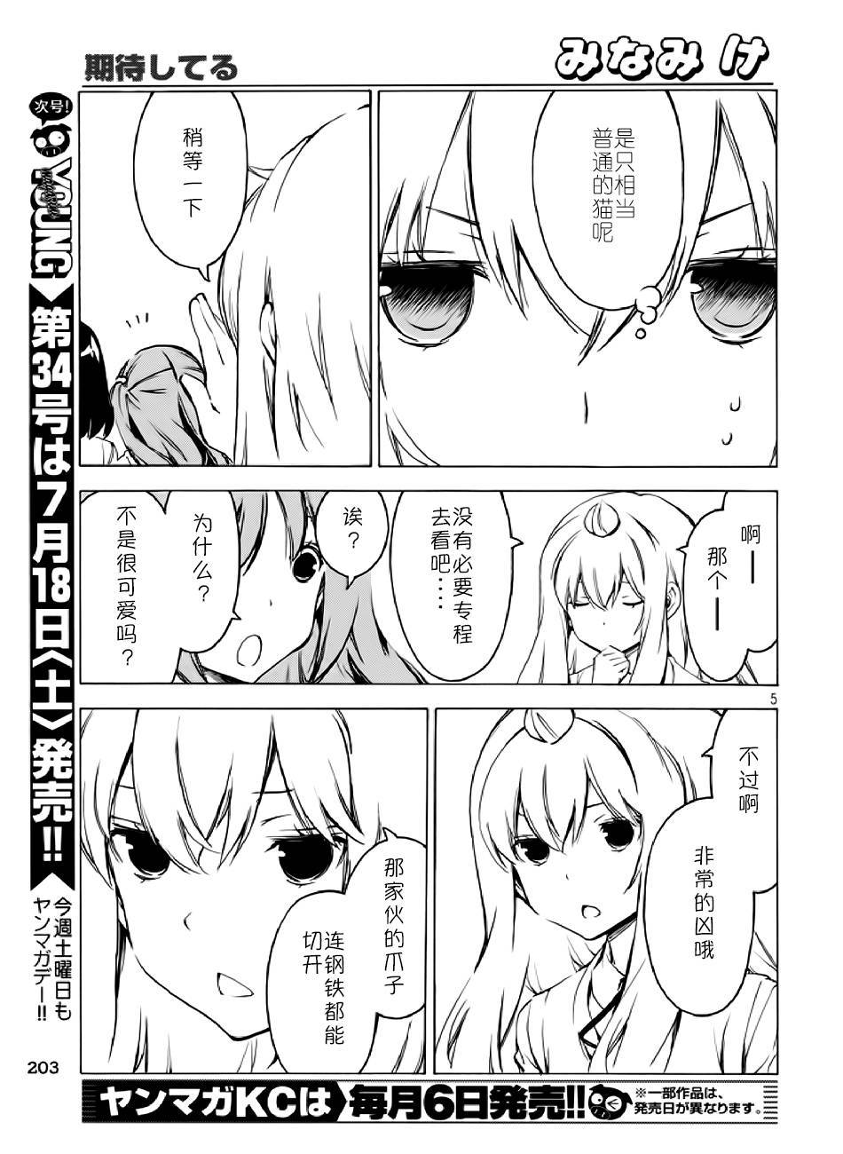 《南家三姊妹》漫画 272集