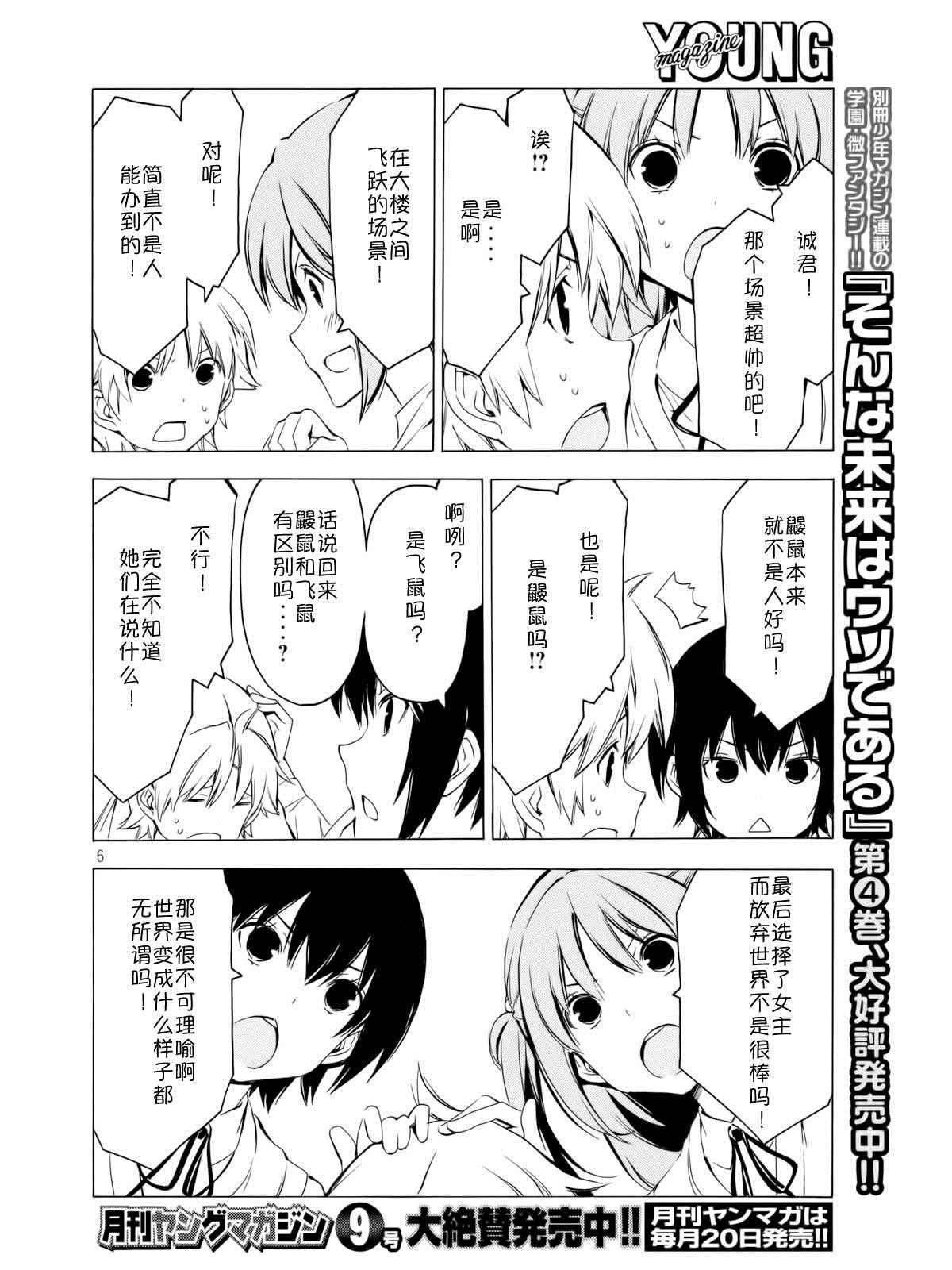 《南家三姊妹》漫画 275集