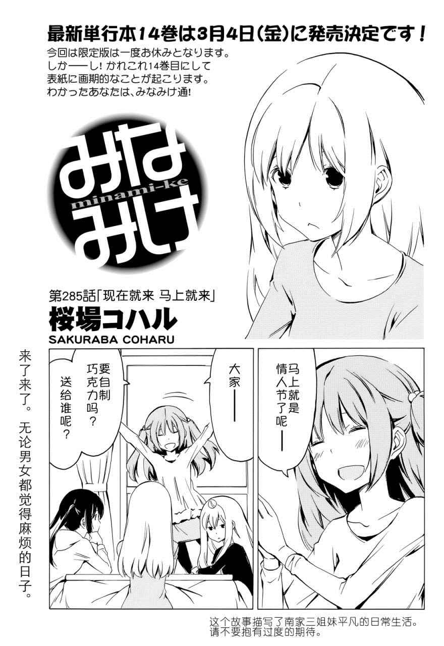 《南家三姊妹》漫画 285集