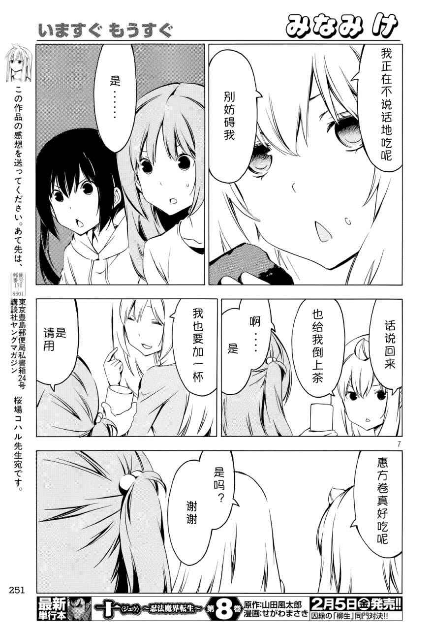 《南家三姊妹》漫画 285集