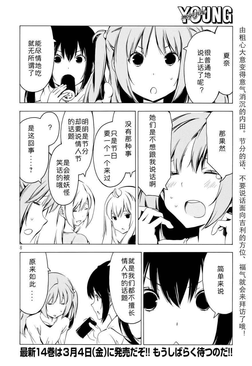 《南家三姊妹》漫画 285集