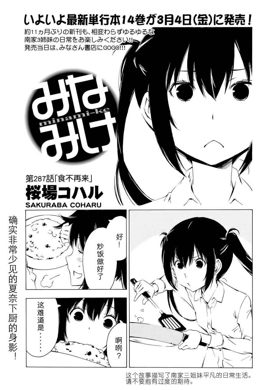 《南家三姊妹》漫画 287集