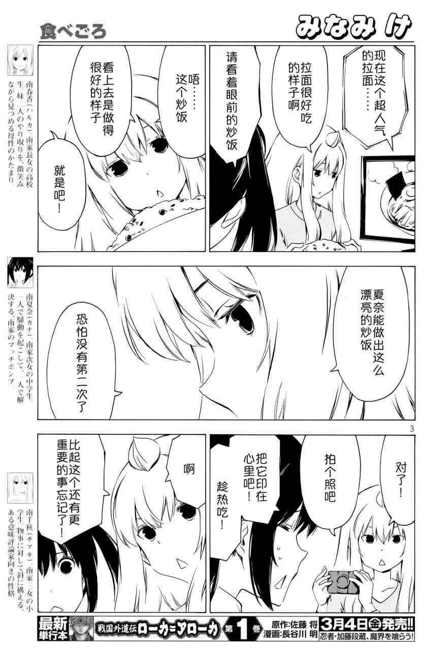 《南家三姊妹》漫画 287集