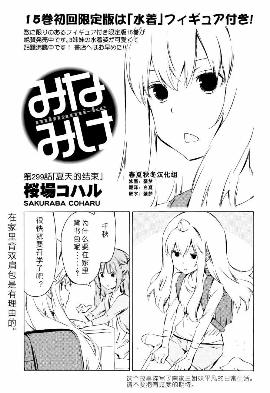 《南家三姊妹》漫画 299集