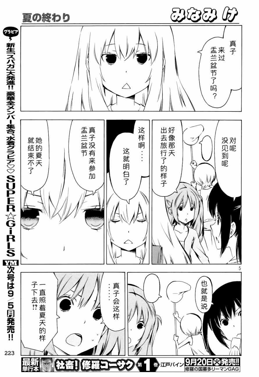 《南家三姊妹》漫画 299集