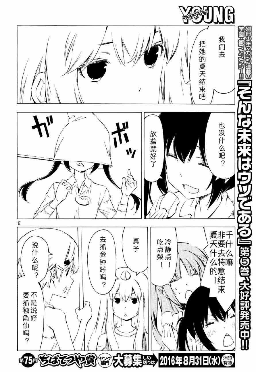 《南家三姊妹》漫画 299集