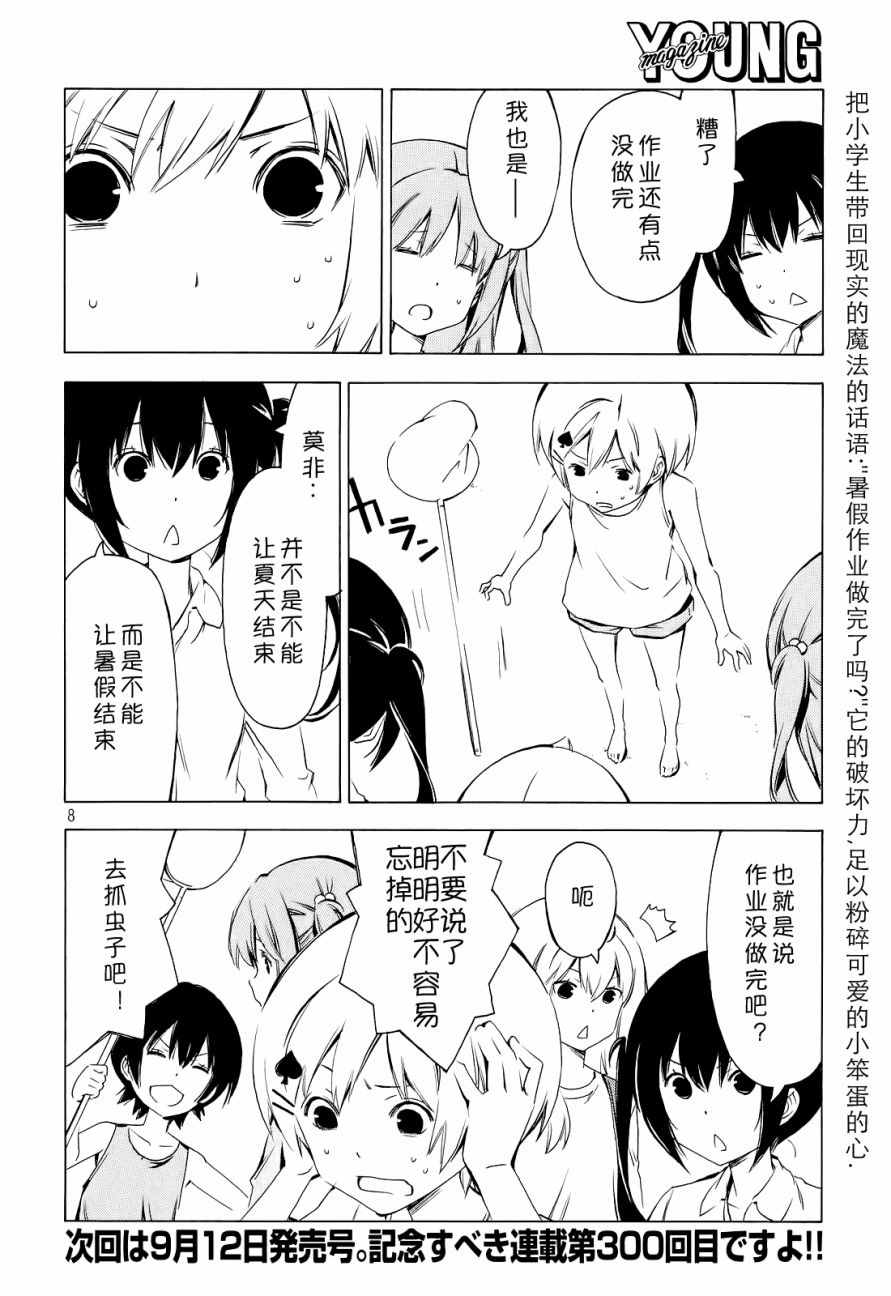 《南家三姊妹》漫画 299集