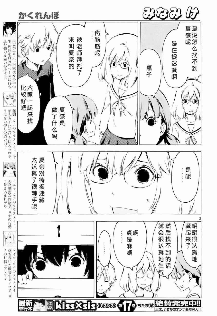 《南家三姊妹》漫画 304集