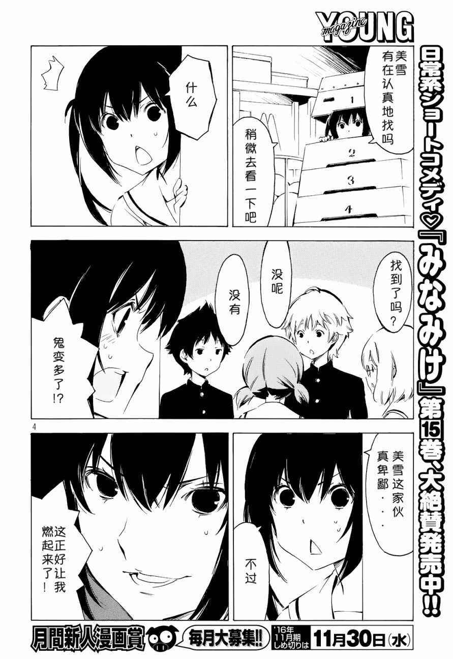 《南家三姊妹》漫画 304集