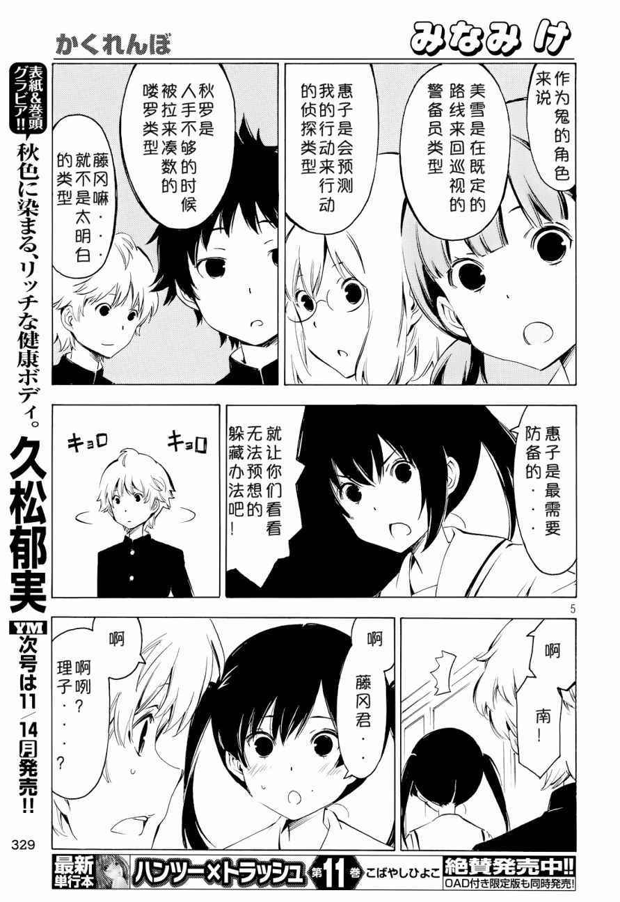 《南家三姊妹》漫画 304集