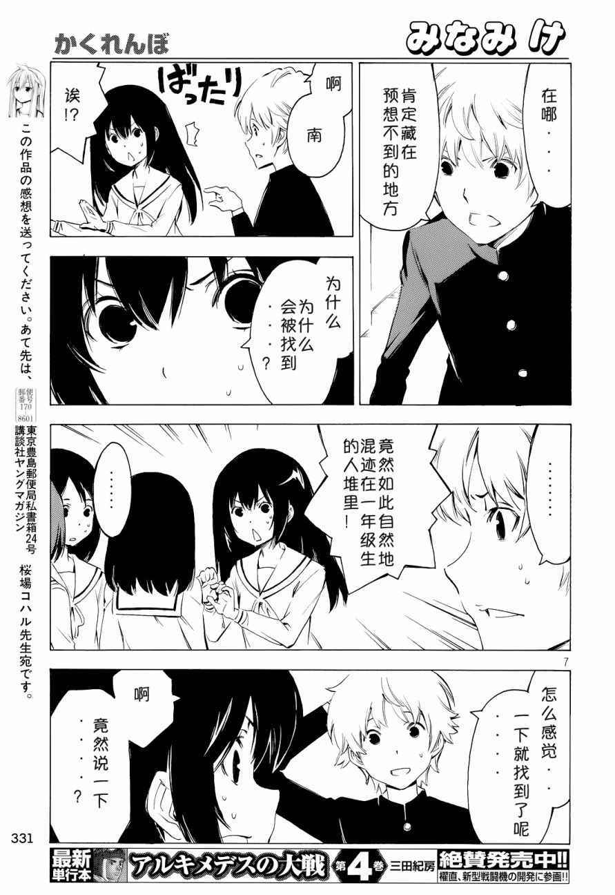 《南家三姊妹》漫画 304集