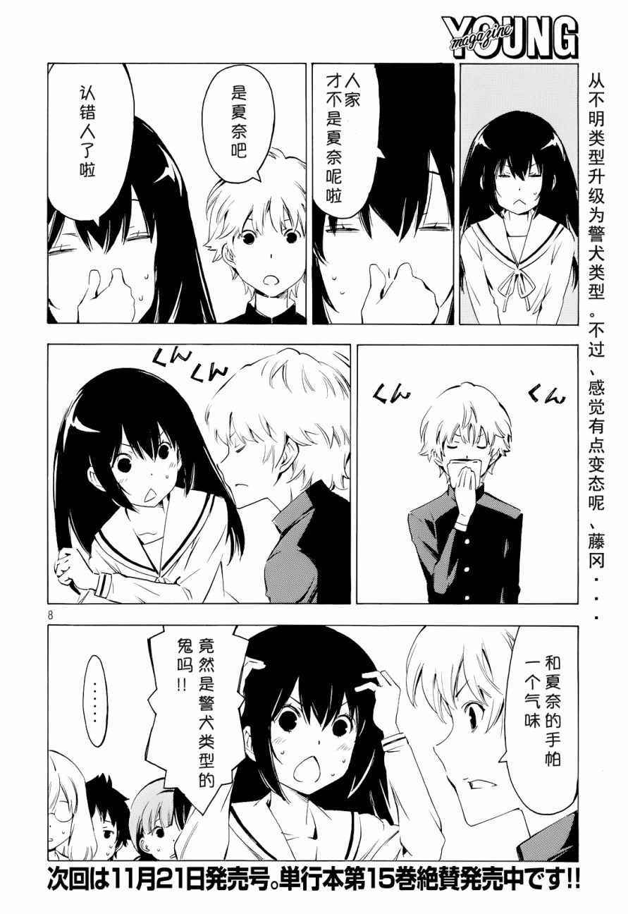 《南家三姊妹》漫画 304集