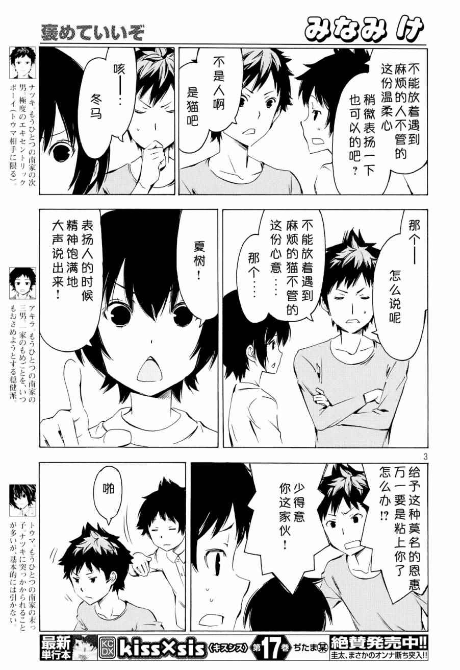 《南家三姊妹》漫画 305集