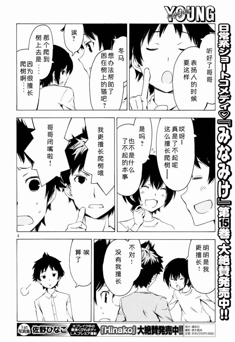 《南家三姊妹》漫画 305集