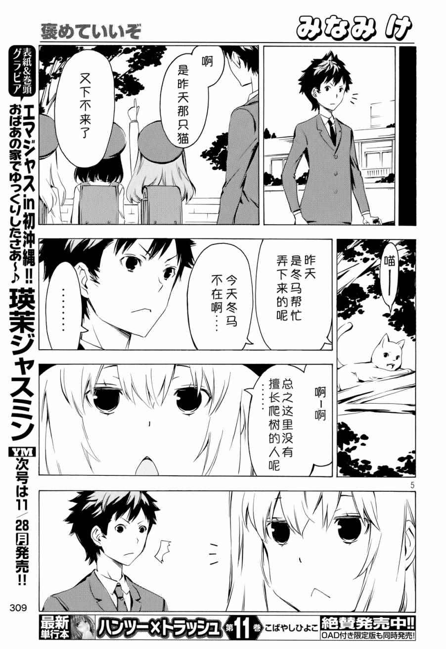 《南家三姊妹》漫画 305集