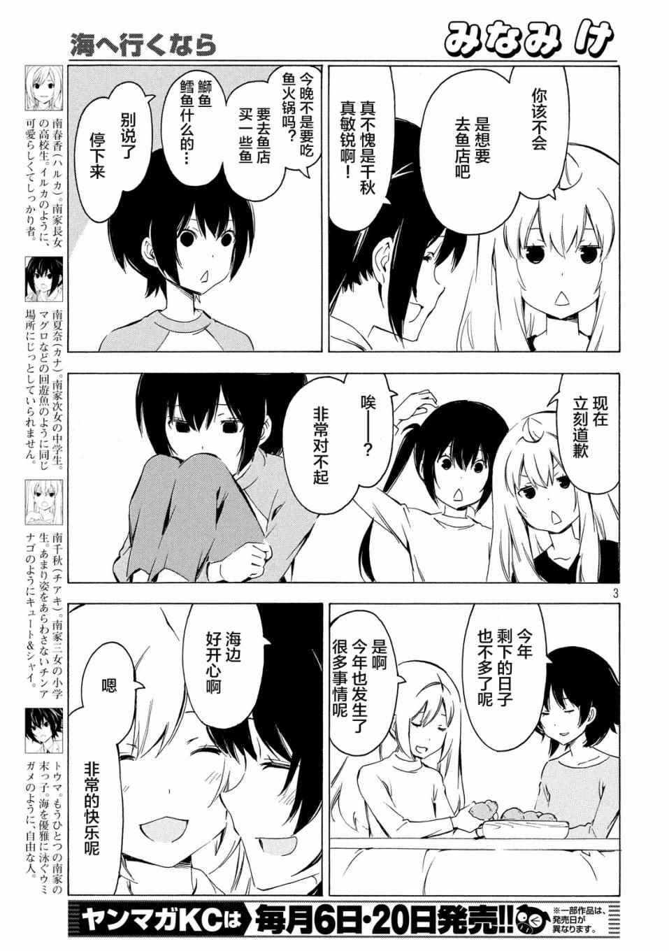 《南家三姊妹》漫画 306集