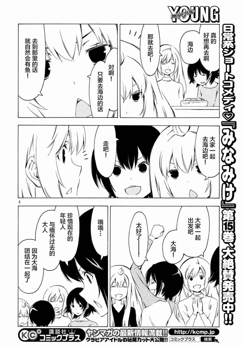 《南家三姊妹》漫画 306集