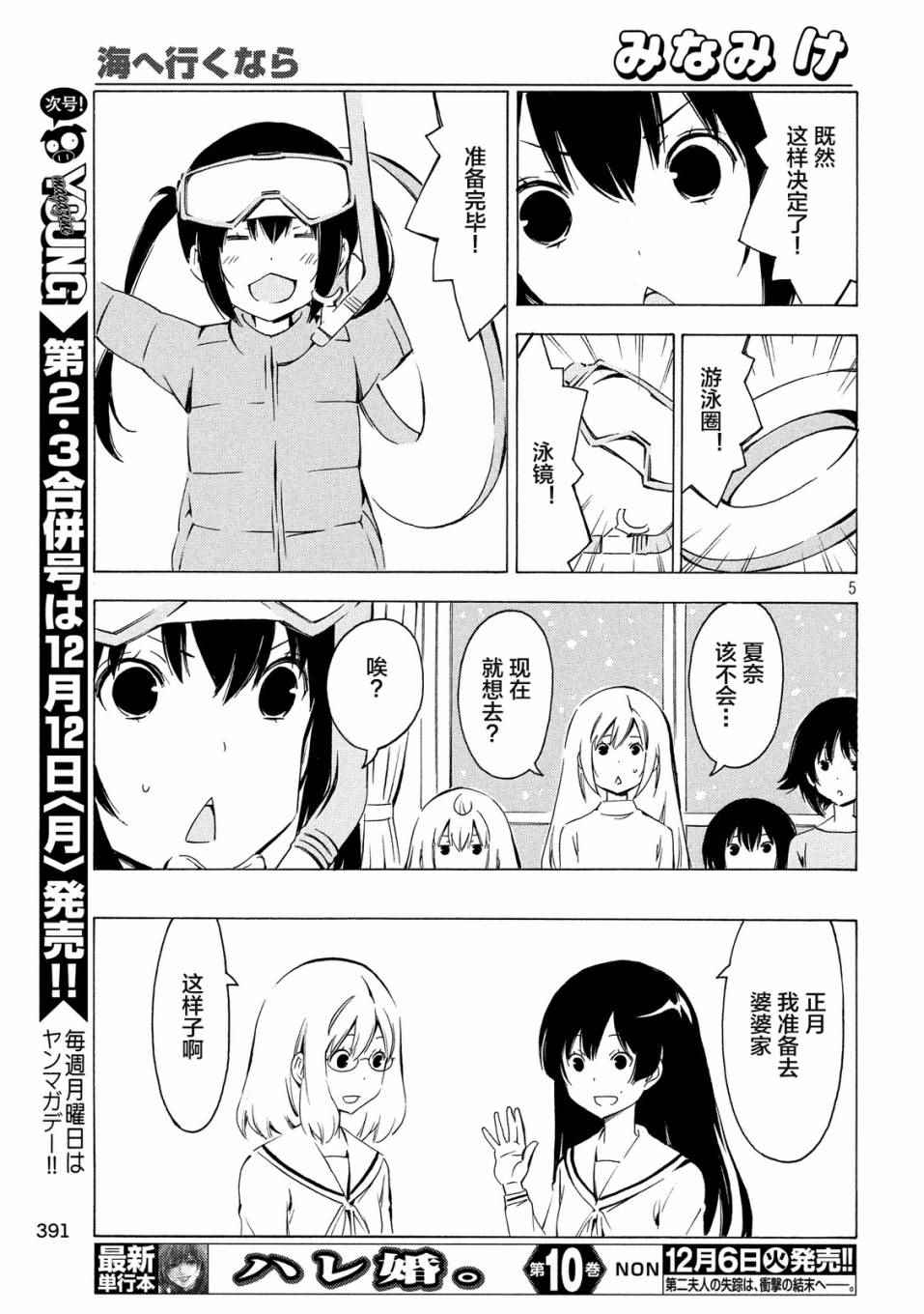 《南家三姊妹》漫画 306集