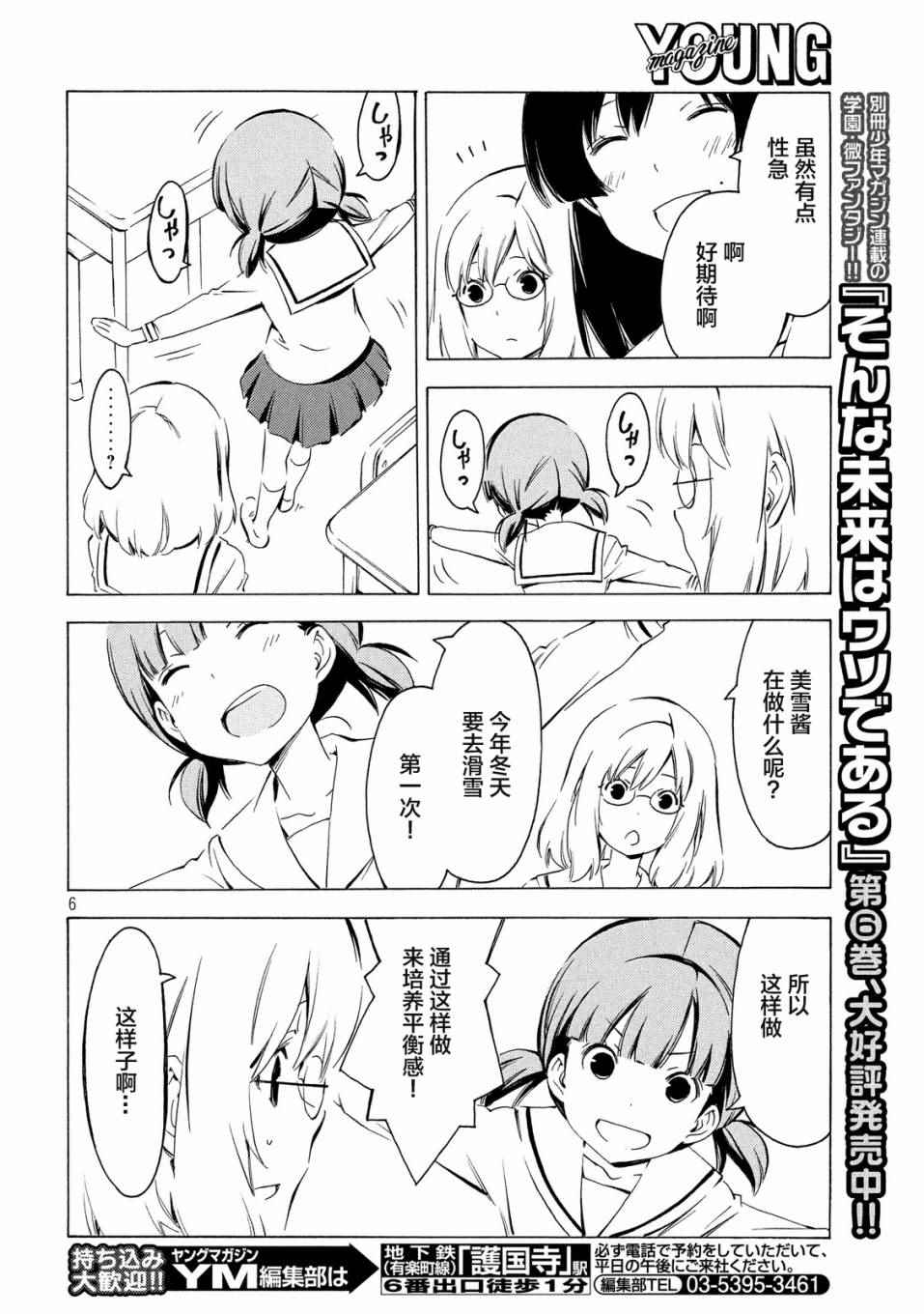 《南家三姊妹》漫画 306集