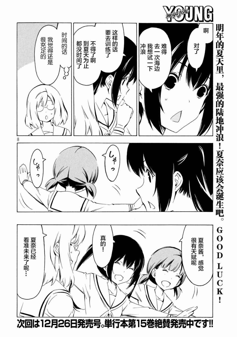 《南家三姊妹》漫画 306集