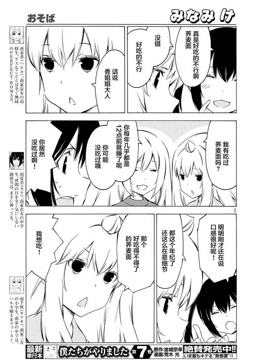 《南家三姊妹》漫画 307集