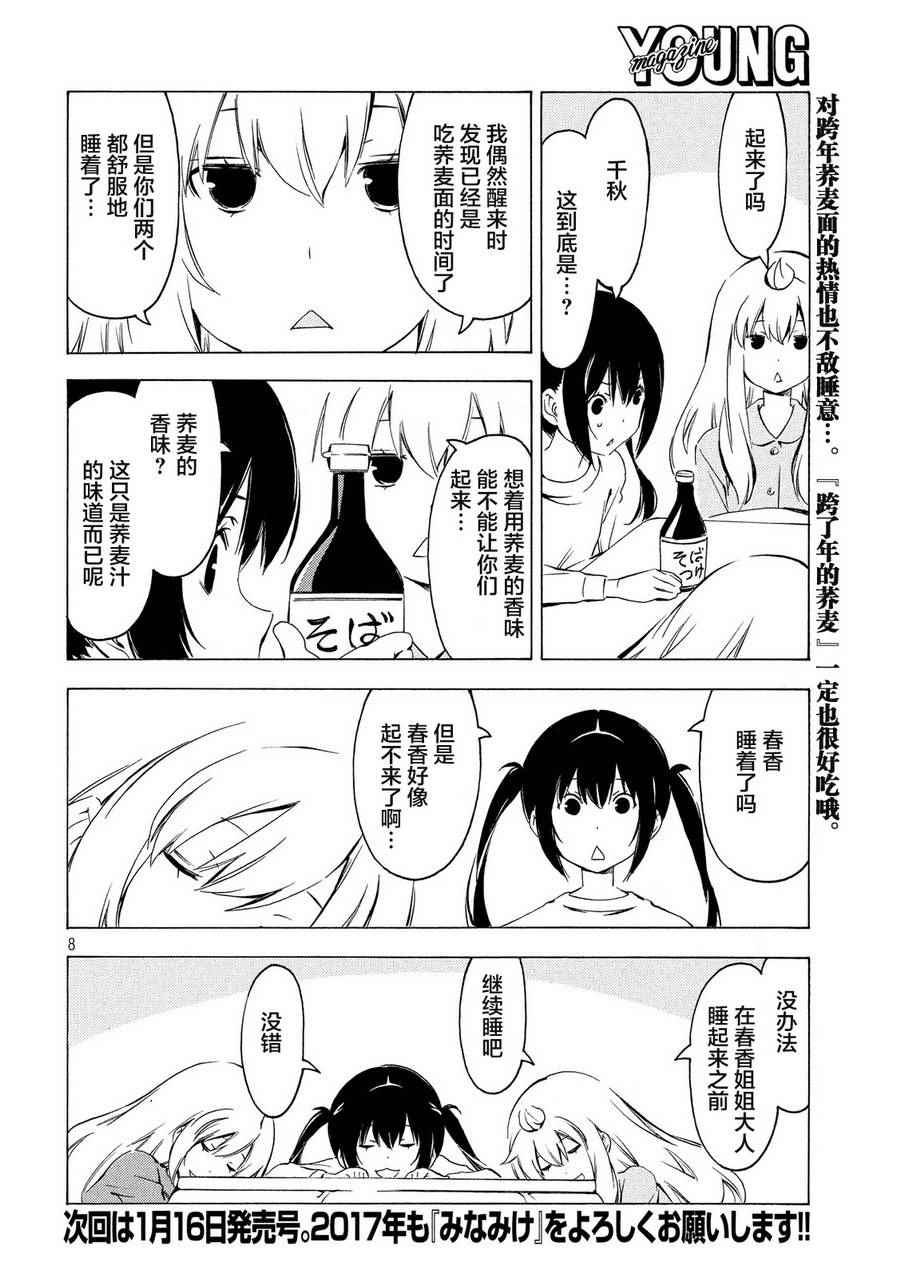 《南家三姊妹》漫画 307集