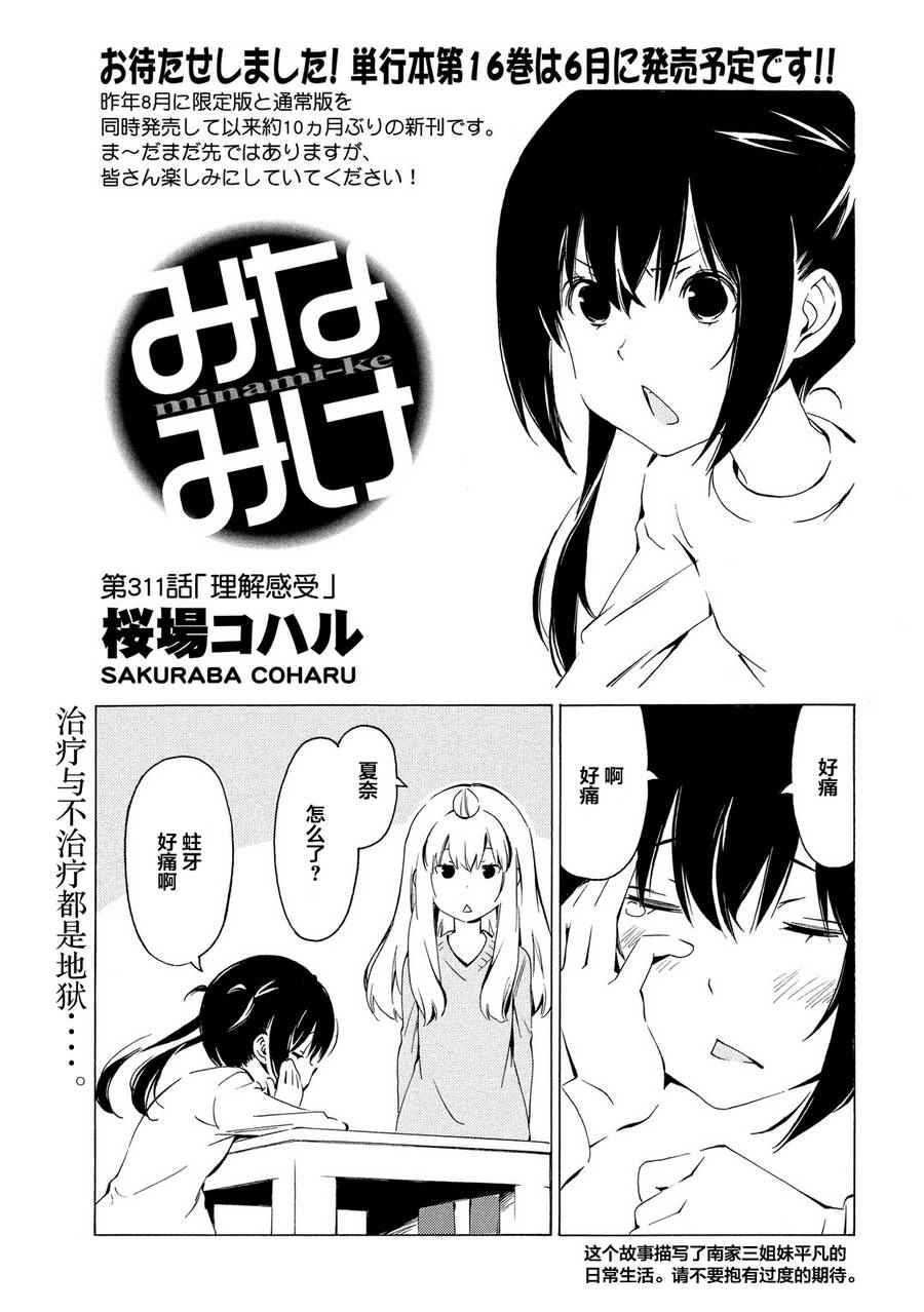 《南家三姊妹》漫画 311集