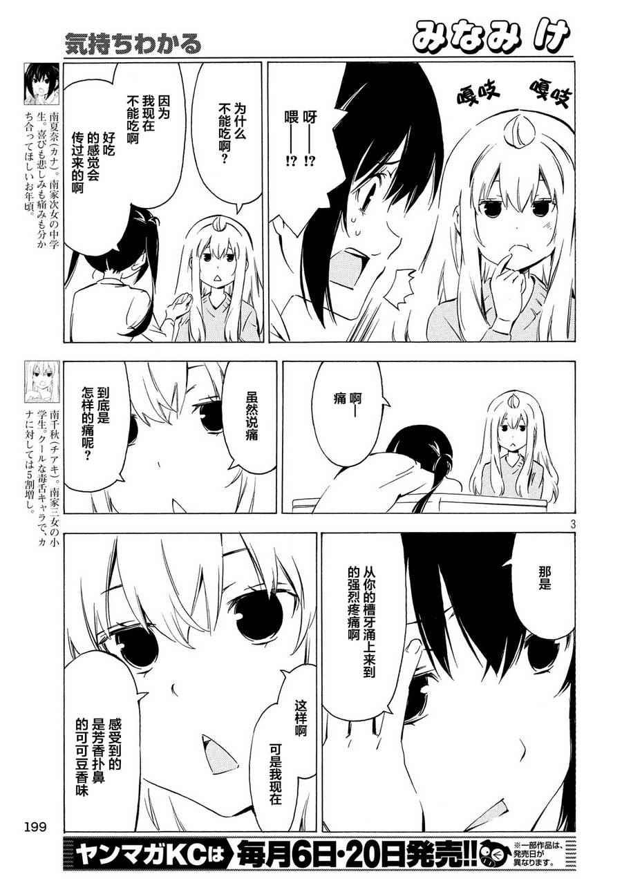 《南家三姊妹》漫画 311集