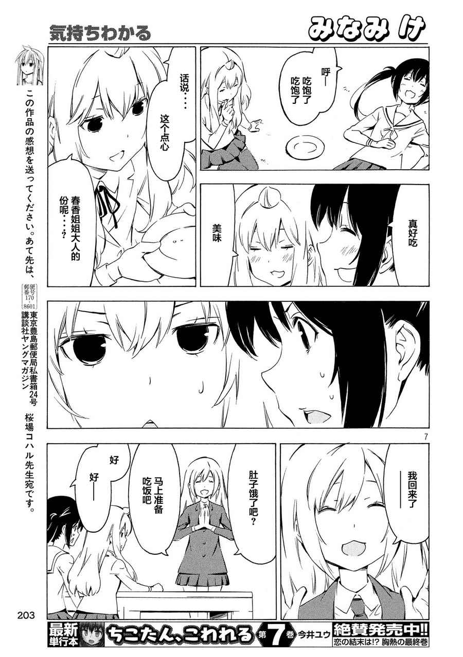 《南家三姊妹》漫画 311集