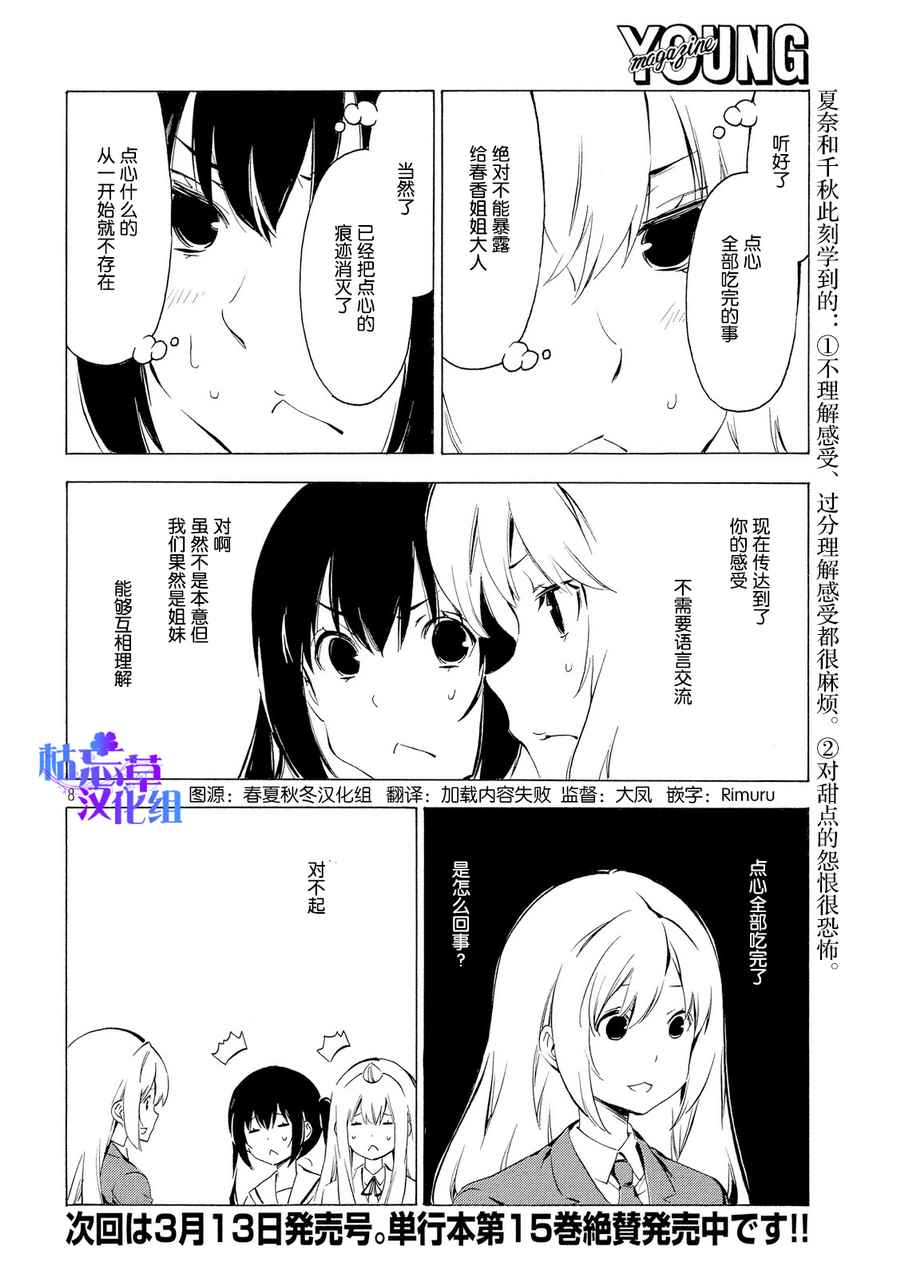 《南家三姊妹》漫画 311集