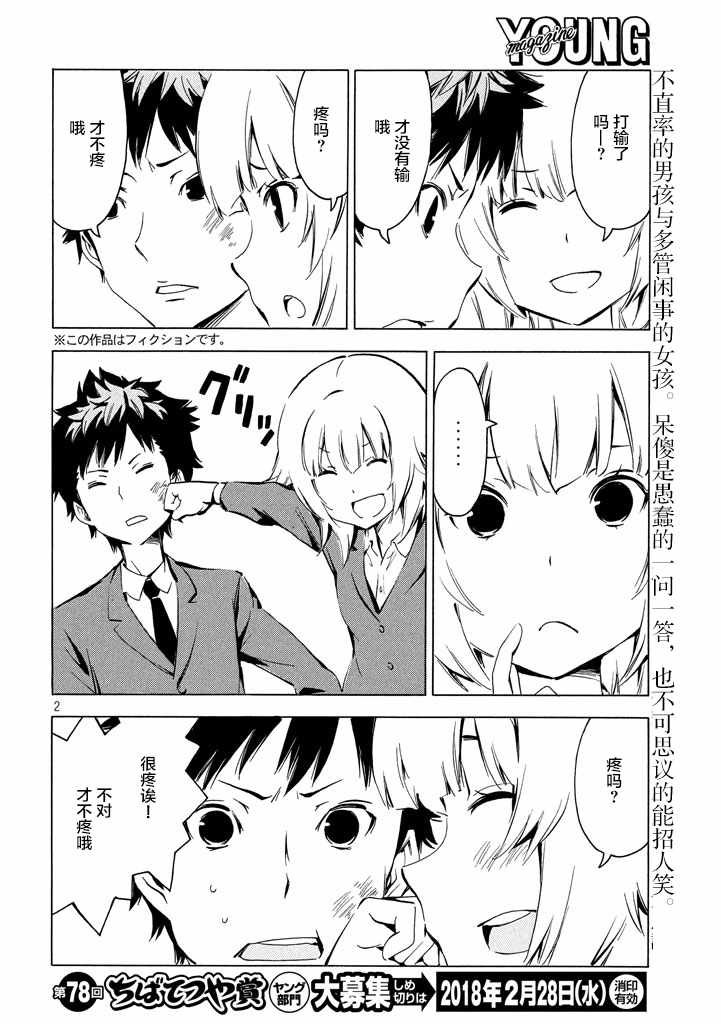 《南家三姊妹》漫画 328集