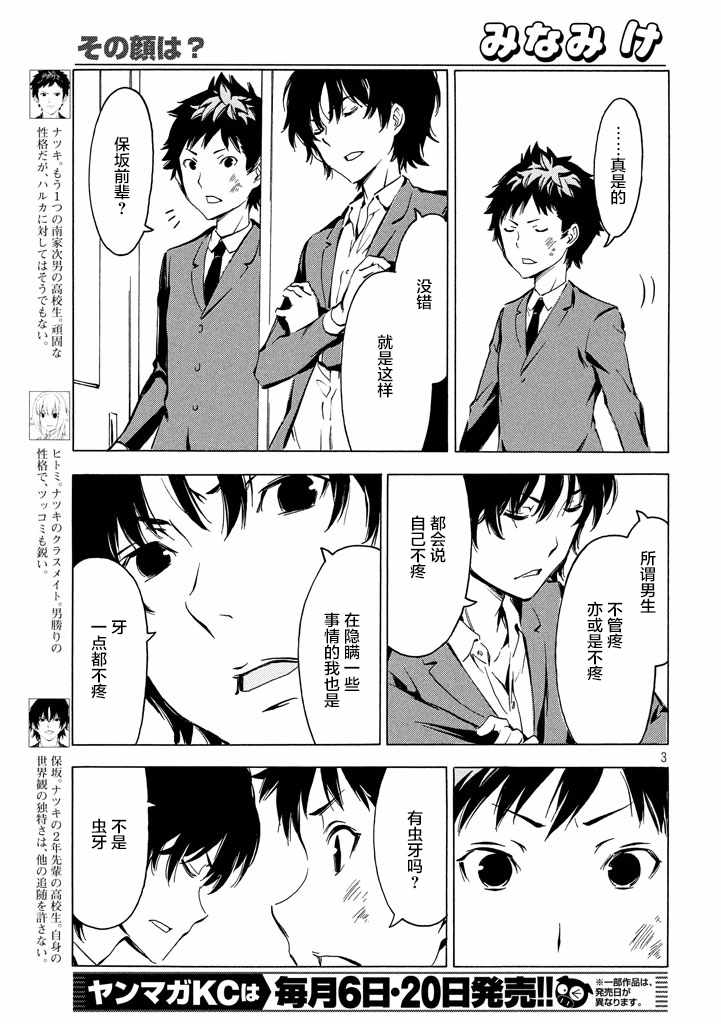 《南家三姊妹》漫画 328集