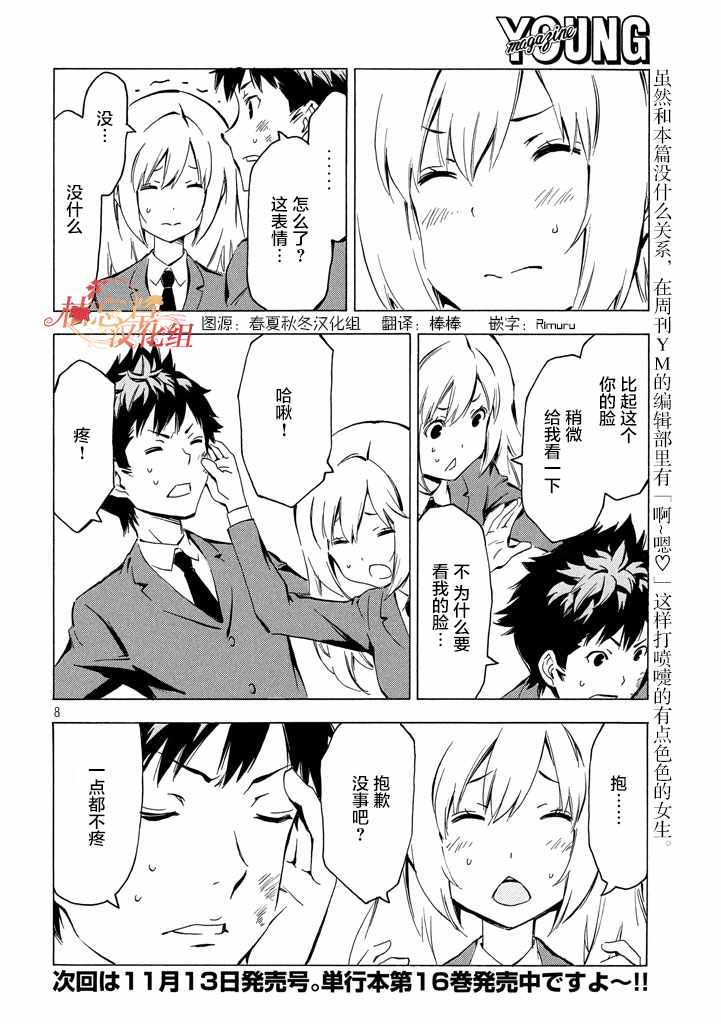 《南家三姊妹》漫画 328集