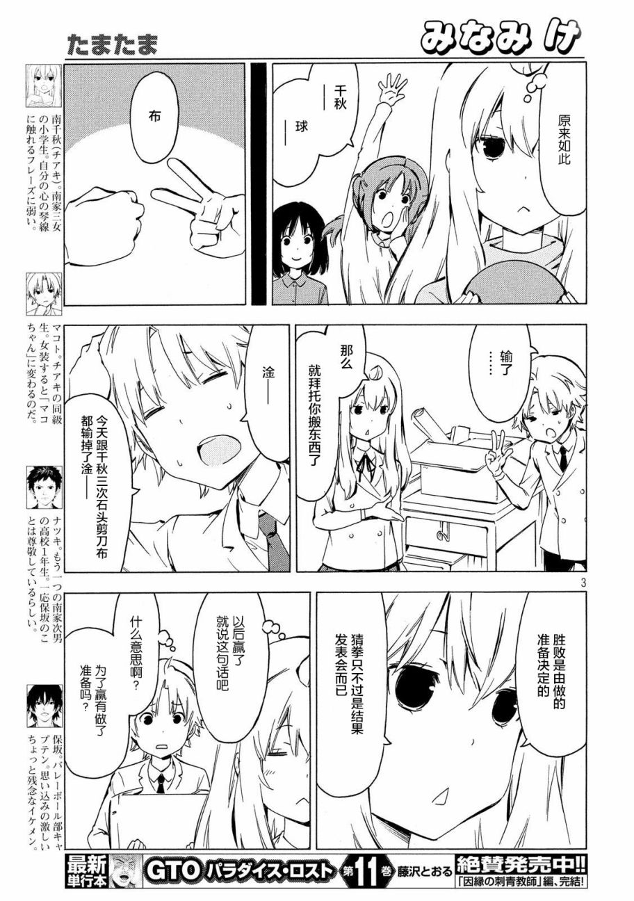 《南家三姊妹》漫画 333集