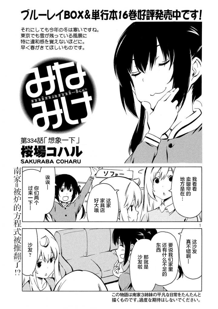 《南家三姊妹》漫画 334集