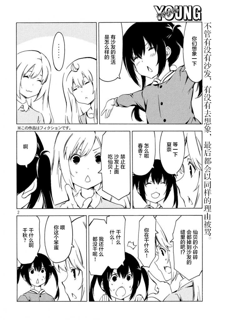 《南家三姊妹》漫画 334集