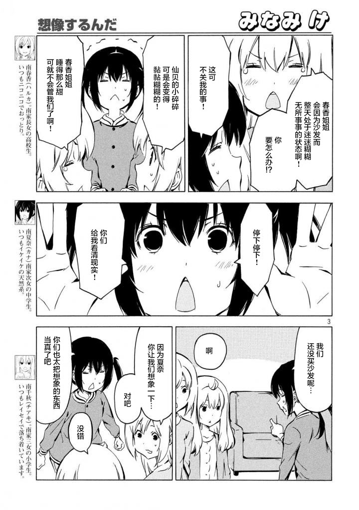 《南家三姊妹》漫画 334集