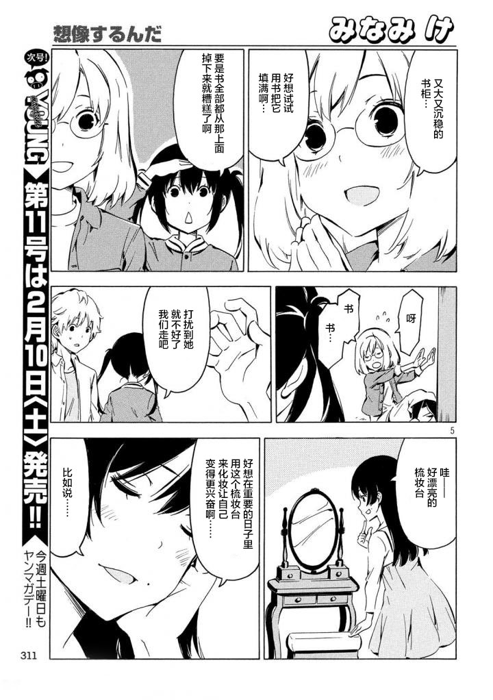 《南家三姊妹》漫画 334集