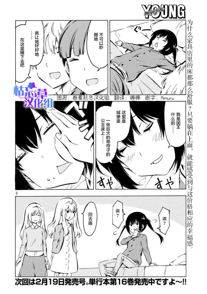 《南家三姊妹》漫画 334集