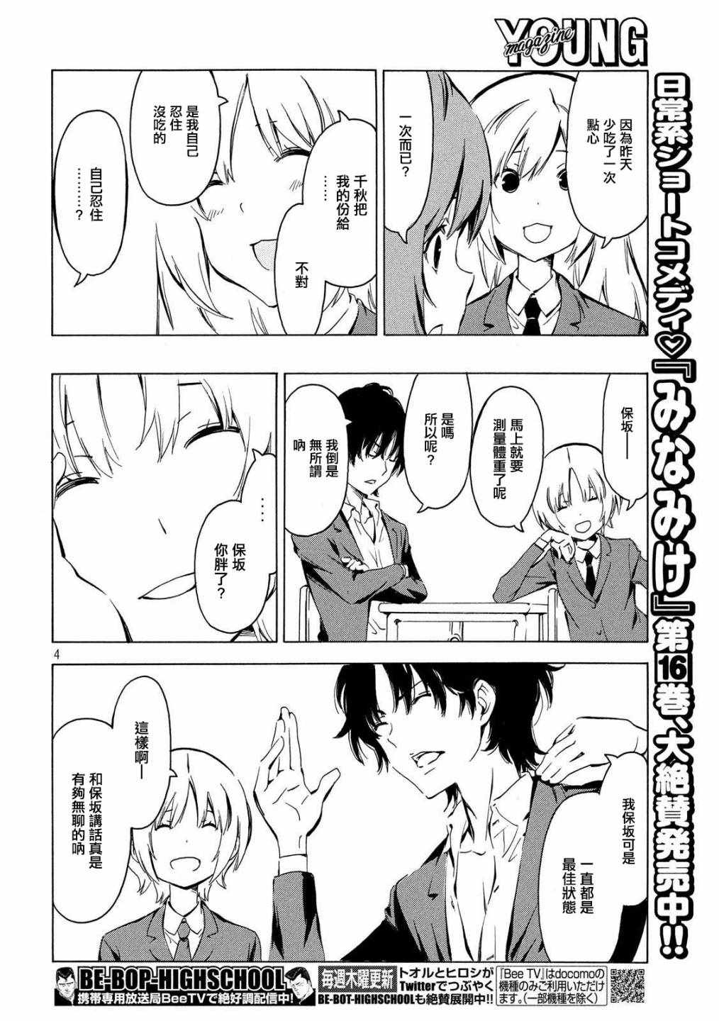 《南家三姊妹》漫画 338集