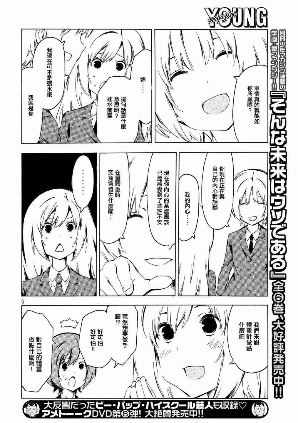 《南家三姊妹》漫画 338集