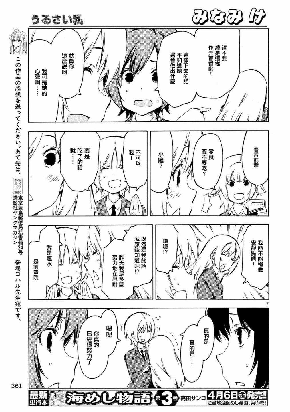 《南家三姊妹》漫画 338集