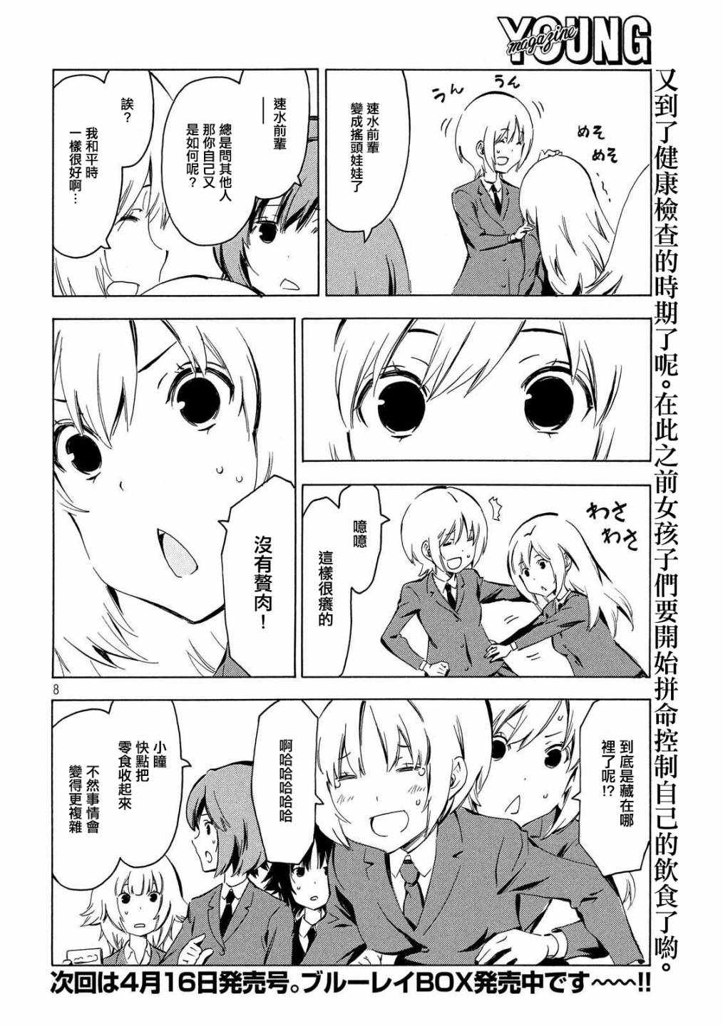 《南家三姊妹》漫画 338集