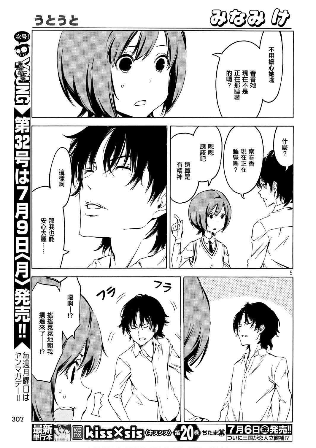 《南家三姊妹》漫画 344集