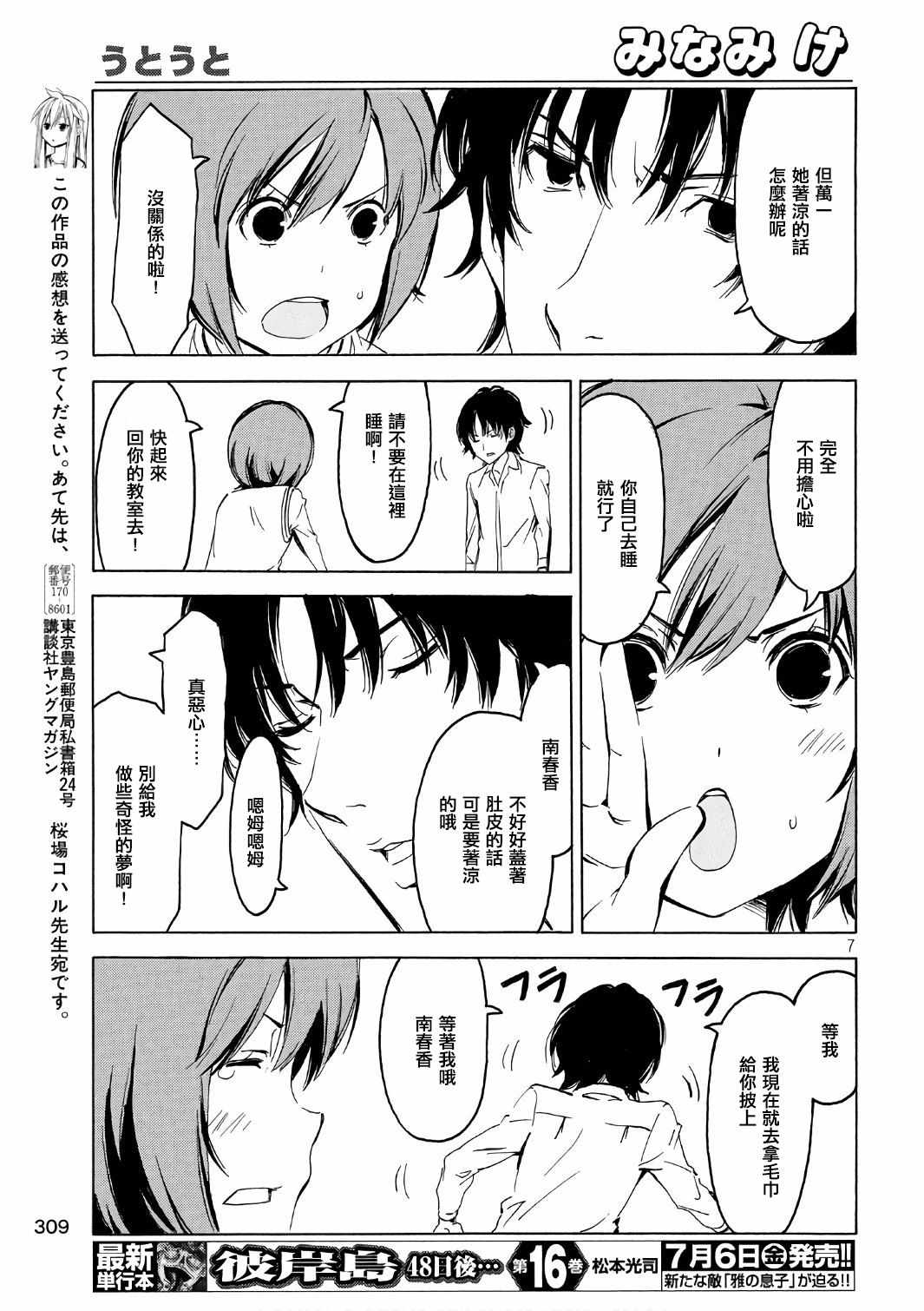 《南家三姊妹》漫画 344集