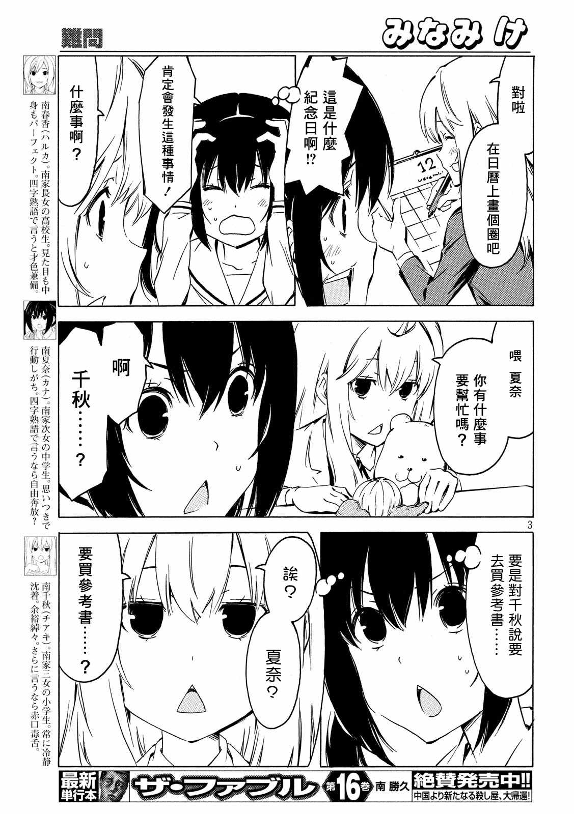 《南家三姊妹》漫画 355集