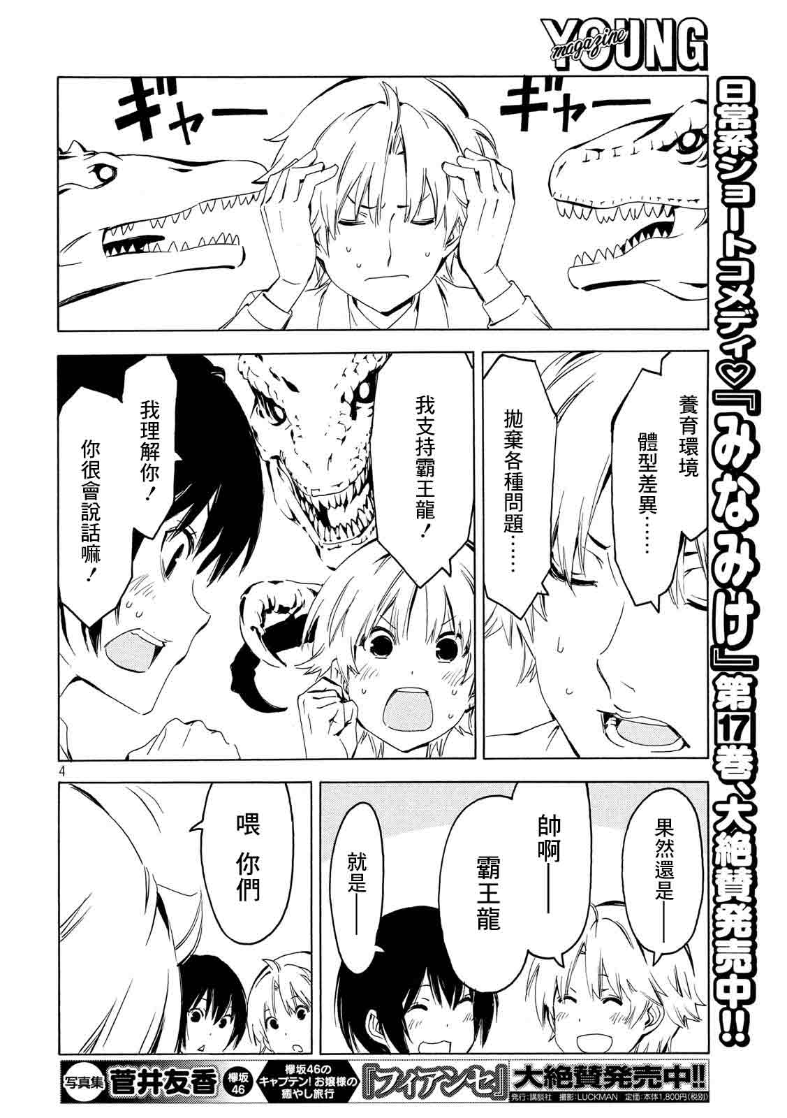 《南家三姊妹》漫画 360集